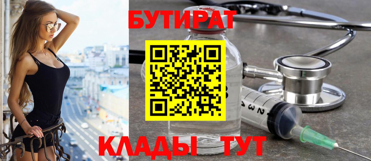 Бутират GHB Подольск