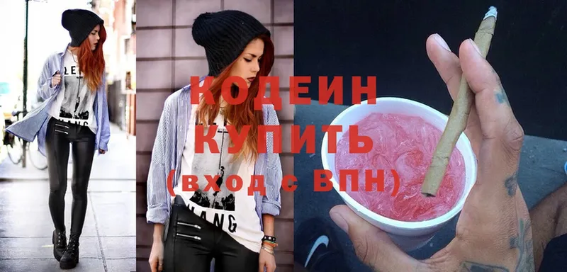 Кодеиновый сироп Lean напиток Lean (лин)  хочу   Подольск 