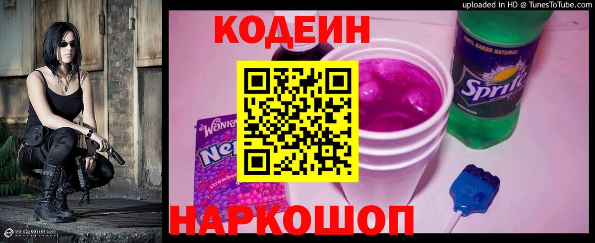 Codein напиток Lean (лин)  Кодеин Purple Drank  закладки  Вход с VPN  Подольск 