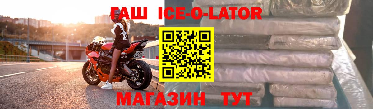 Гашиш Ice-O-Lator Подольск