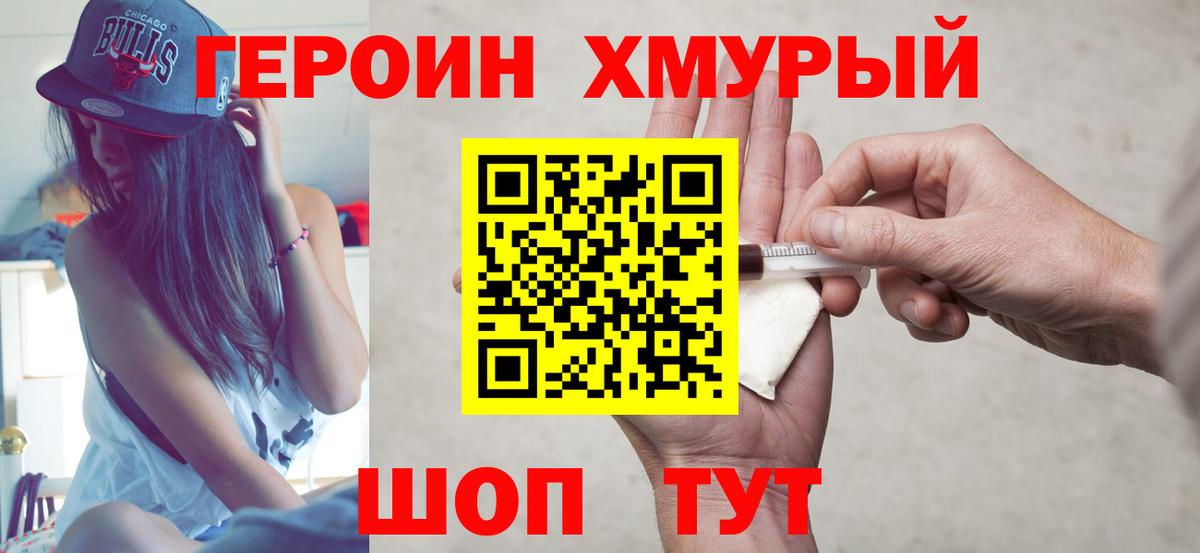 Подольск  Героин герыч  Вход с VPN 