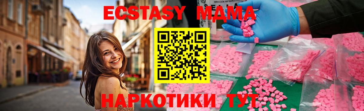 Подольск  MDMA  MDMA crystal  Вход с VPN  МДМА crystal 