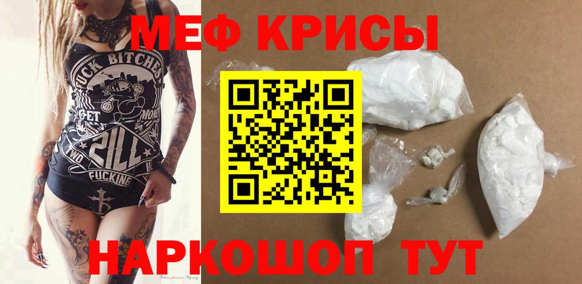 Мефедрон мяу мяу  МЯУ-МЯУ  МЕФ кристаллы  Подольск  Вход с VPN 
