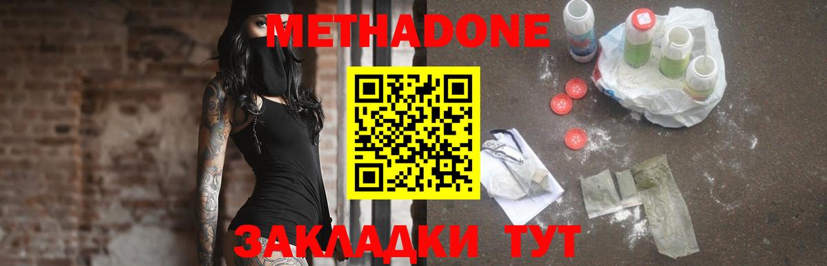 Метадон VHQ Подольск