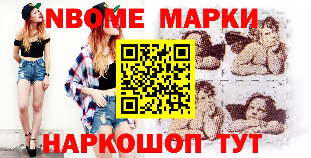 Марки N-bome 1,5мг Подольск